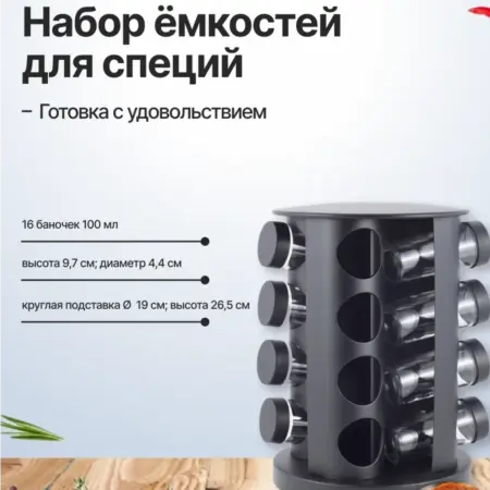 Набор ёмкостей для специй 16 шт. Original Store