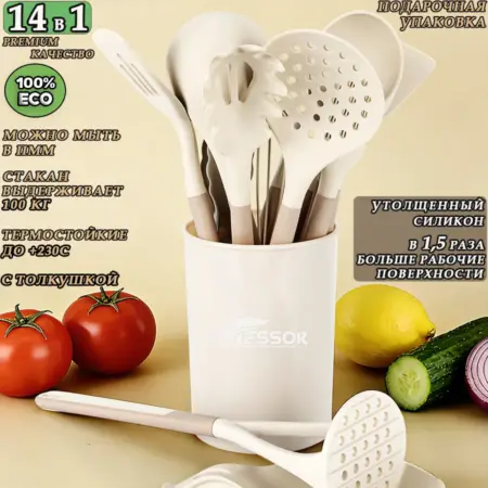 Набор кухонных принадлежностей силиконовые 14 в 1. Messor