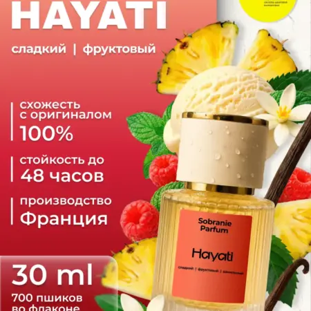 Духи женские стойкие масляные Hayati хаяти сладкие 30 мл. Sobranie Parfum