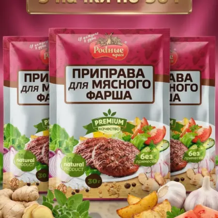 Приправа для мясного фарша 90гр. SOBRANIE