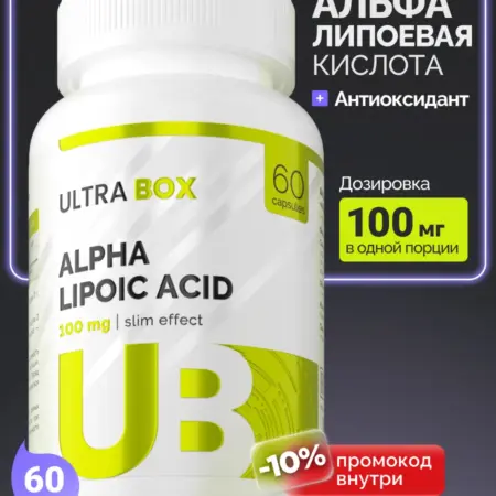 Альфа-Липоевая кислота жиросжигатель для похудения. 1WIN GROUP - Забота о себе и своих близких