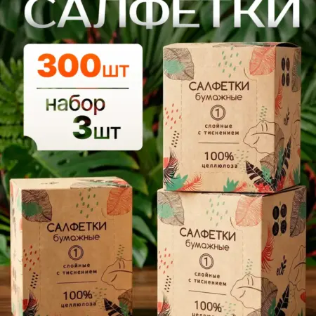 Бумажные салфетки в коробке. УПАКОВКА И ХОЗТОВАРЫ