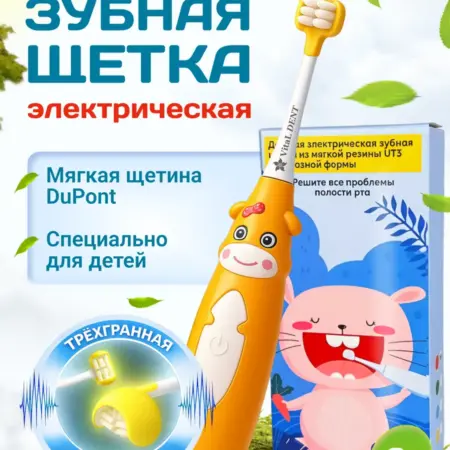 Электрическая зубная щетка детская 3 D. VitaL DENT