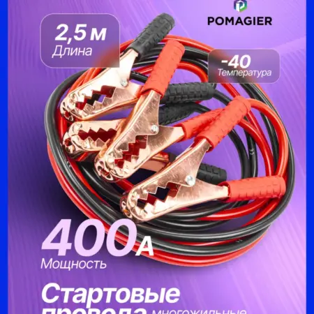 Стартовые провода 400А, 2.5м. FORSAGE OFFICIAL STORE