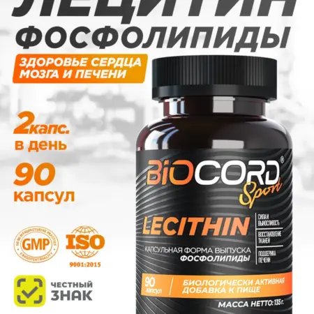 Лецитин для здоровья печени и сердца 90 капсул. ГЛОБАЛ ТРЭЙД