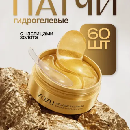 Патчи для глаз от отеков и мешков антивозрастные. ЛИНЗЛАБ