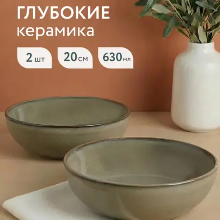 Тарелка суповая глубокая набор 2 шт. Домаркет