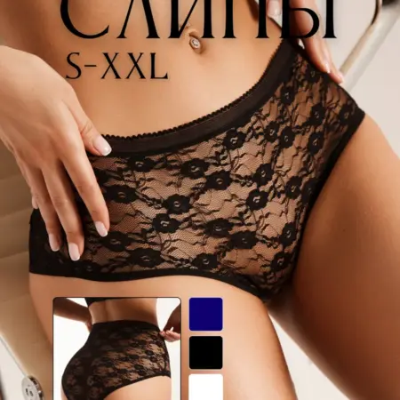 Трусы высокие кружевные слипы набор 4 шт. She waiting at home