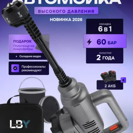 Мойка высокого давления аккумуляторная KSX для автомобиля. ТРИС