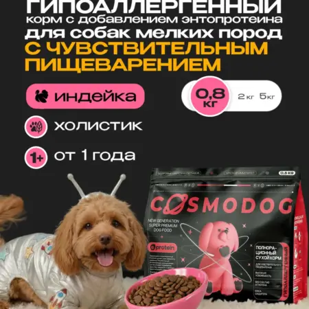 Корм сухой для собак для мелких пород с чувствительным пищев…. COSMOPET