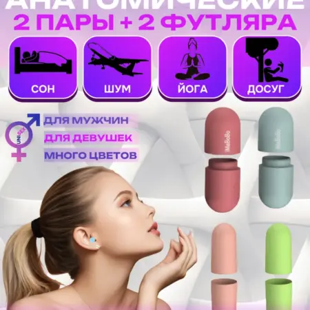 Беруши для сна противошумные многоразовые. BEAUTYCOOL Professional
