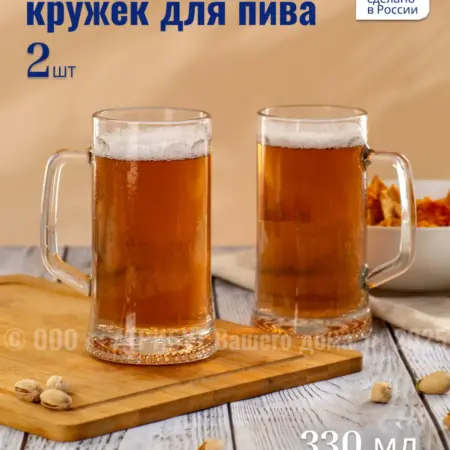 Кружки пивные набор 2 шт 330 мл. АРКА