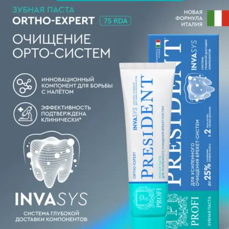 Зубная паста для брекетов PROFI ORTHO-EXPERT (RDA 75) 90 г. PRESIDENT