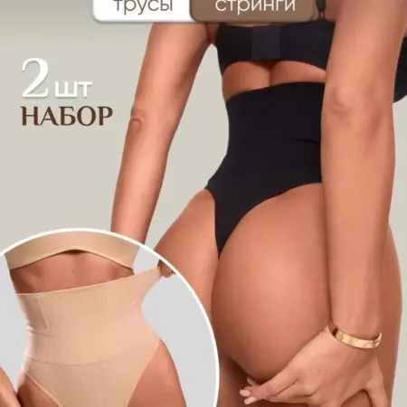 Набор Утягивающих трусов для живота. 4ArLex