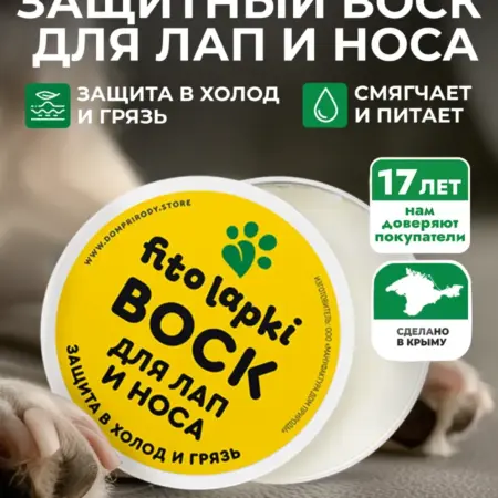 Натуральный защитный воск для лап и носа. ОФИЦИАЛЬНЫЙ МАГАЗИН МАНУФАКТУРА ДОМ ПРИРОДЫ