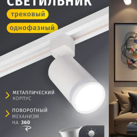 Трековый потолочный светильник белый однофазный GU10 15 Вт. Официальный магазин Navigator Group