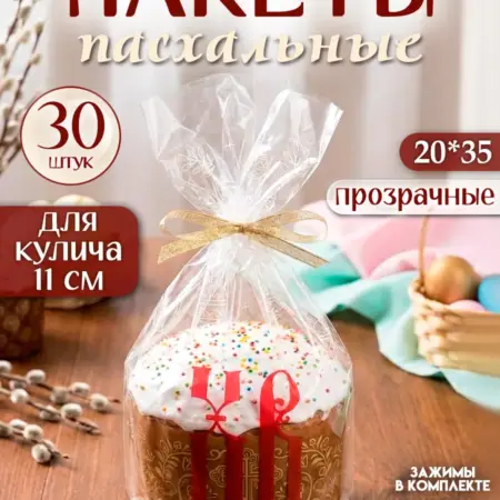 Пасхальный пакет для кулича и яиц. Marsel Home