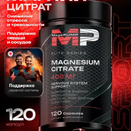 Магний Цитрат Magnesium Citrate 400 мг 120 капсул. TRUSTPHARMA