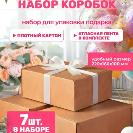 Коробки крафтовые подарочные 22х16х10 см (7 шт). ХЭППИ ХОББИ