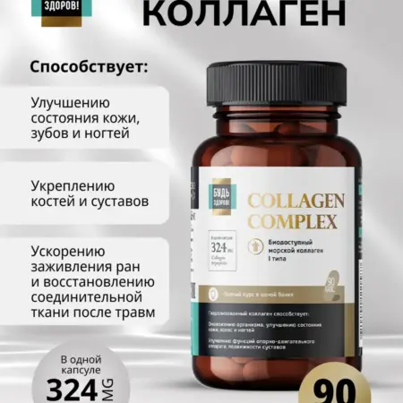 Коллаген морской витамин в капсулах для суставов и связок дл…. ПРОАПТЕКА