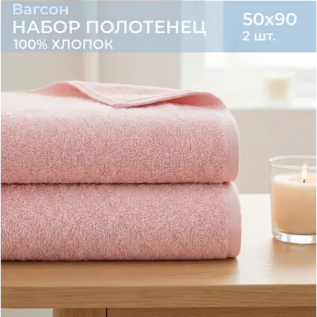 Полотенце махровое для рук и лица 50х90 - 2 шт ВАГСОН. Feresa