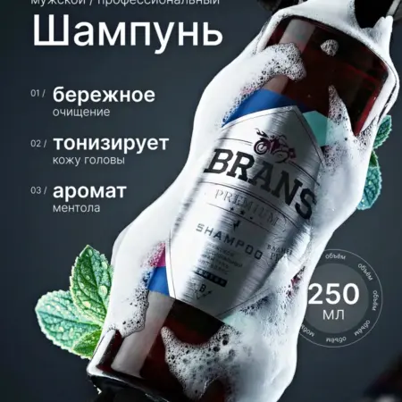 Шампунь для волос профессиональный уход. BRANS PREMIUM