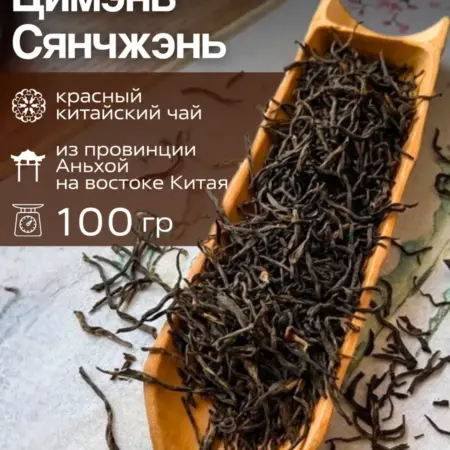 Красный китайский чай Цимэнь. Cha Tou