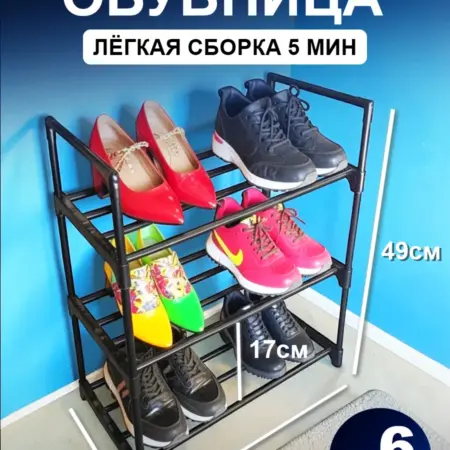 Обувница в прихожую узкая для обуви металлическая. EcoTopp