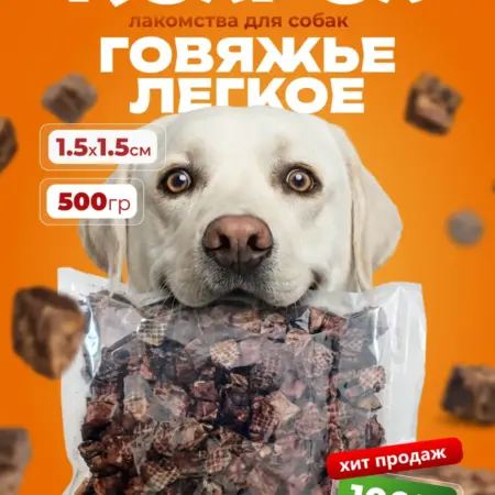 Лакомство для собак и кошек легкое говяжье 500 гр. Вертекс