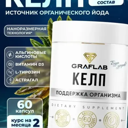 Келп 60шт. GRAFLAB