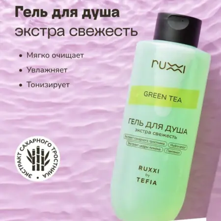 Гель для душа Экстра Свежесть, 400 мл. VOLNA