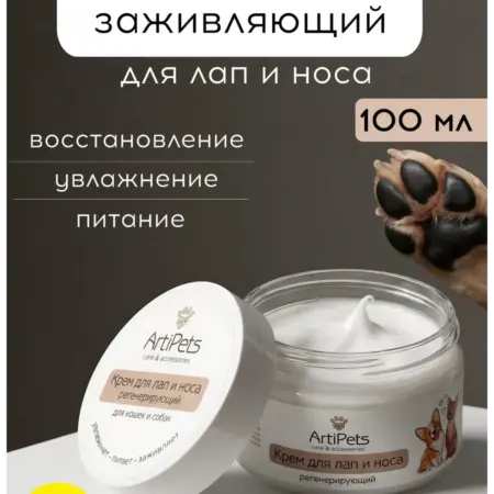 Крем для лап заживляющий для кошек и собак, 100 мл. ИП Карачурин А.М.