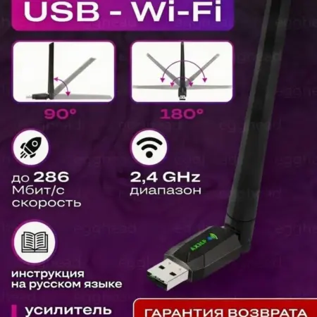 WiFi адаптер для компьютера и ПК USB. egghead