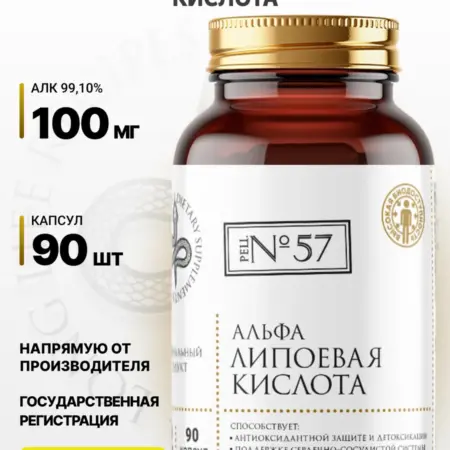 Альфа Липоевая кислота 300 мг порция, Alpha Lipoic Acid. LONG LIFE RECIPES DIETARY SUPPLEMENTS
