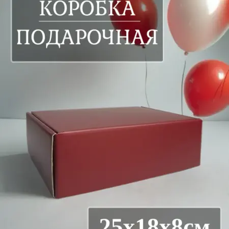 Коробка подарочная бордовая самосборная картонная. Арт Плезир