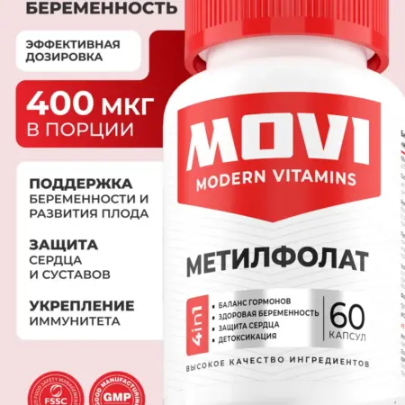 Фолиевая кислота 400 мкг метилфолат витамин В9. MOVI