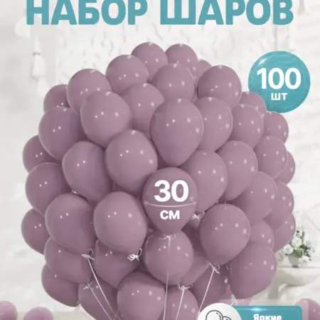 Набор воздушных шаров для праздника 100 шт. ШариЛенд