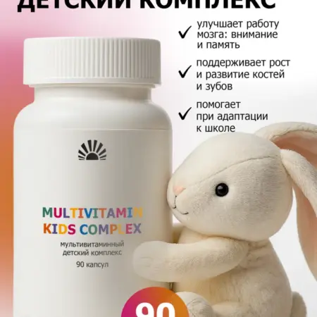 Мультивитаминный комплекс, детские витамины. ООО ПК Пуршат