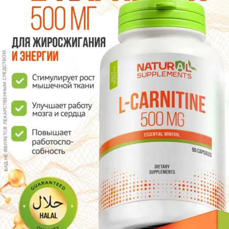 Жиросжигатель Л-Карнитин 500мг 90 капсул. Трастфарма