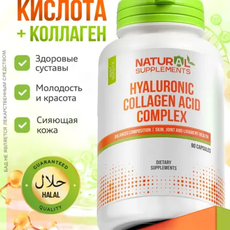 Гиалуроновая кислота и коллаген 90 капсул. Трастфарма