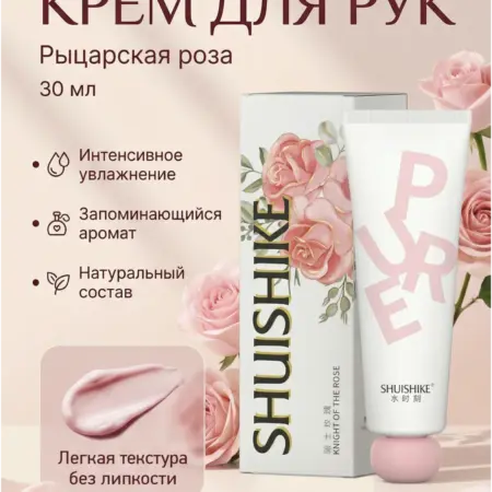 Крем для рук увлажняющий с розой PURE, 30 мл. UP (YOU Perfect)