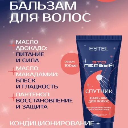 Бальзам для волос "ЭТО ПЕРВЫЙ" восстанавливающий, 100 мл. E-COSMETIC