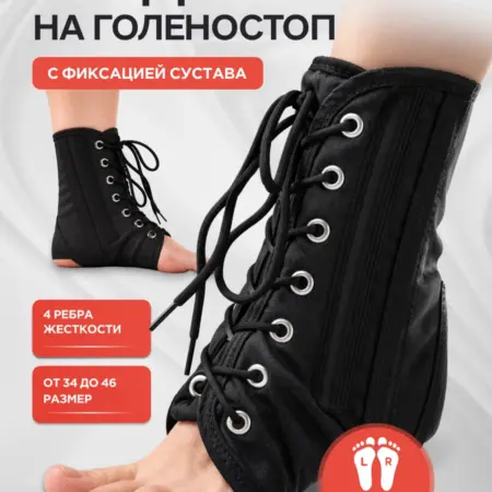 Бандаж на голеностопный сустав с ребрами жесткости. MEDKING - официальный магазин!