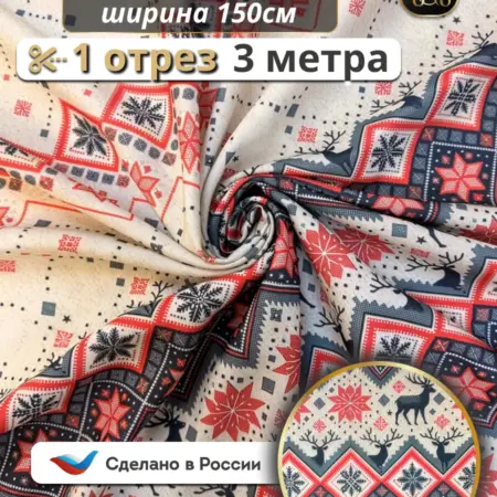 Габардин ткань для штор 3 метра для шитья. Ваши Шторы