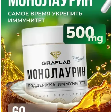 Монолаурин 500 мг, 60 капсул. GRAFLAB