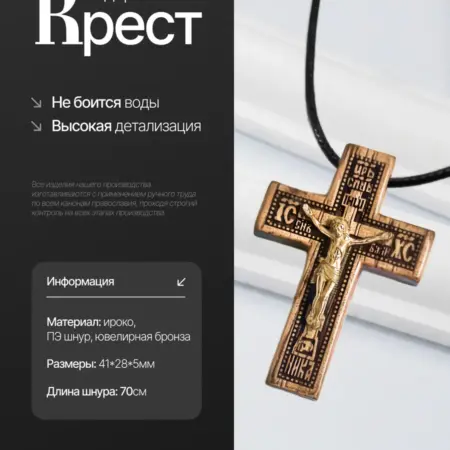 Крестик деревянный нательный. AM JEWELLERY