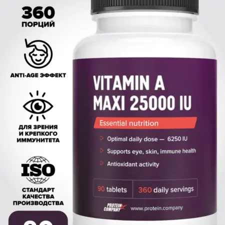 Витамин А 25000 IU. SUPPLEMENT GROUP