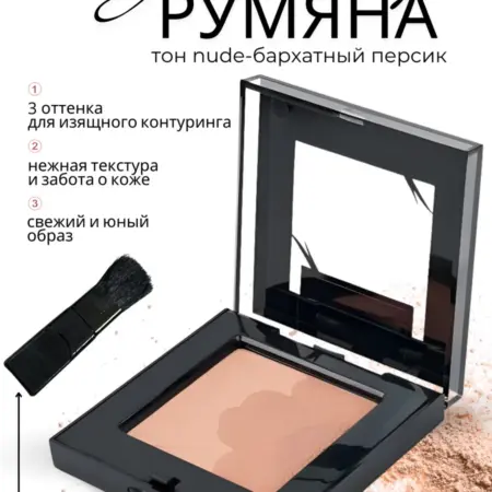 Румяна - Nude. FENNEL