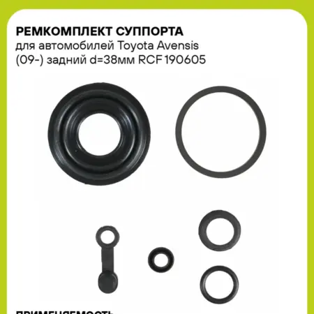 Ремкомплект суппорта для а м Toyota Avensis (09-) задний. CARVILLESHOP