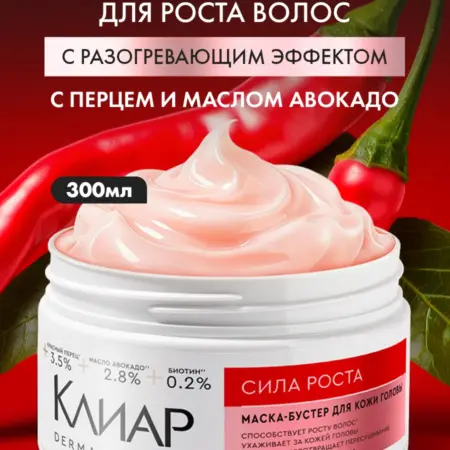 Маска для роста волос с перцем разогревающая 300 мл. Бьютолоджи